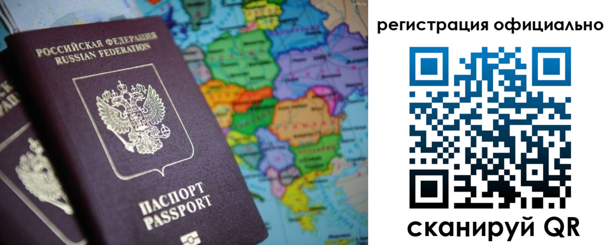 прописка для работы в Северобайкальске